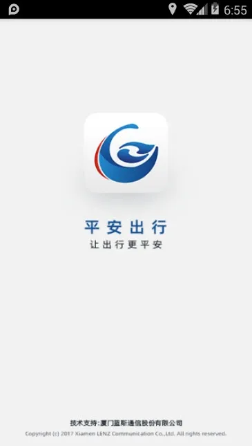自贡平安出行(交通出行软件)v1.0.1.191030 免费版截图3