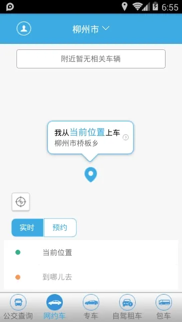 自贡平安出行(交通出行软件)v1.0.1.191030 免费版截图1