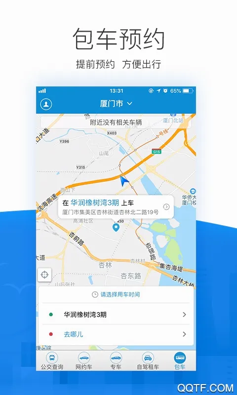 自贡平安出行(交通出行软件)v1.0.1.191030 免费版截图4