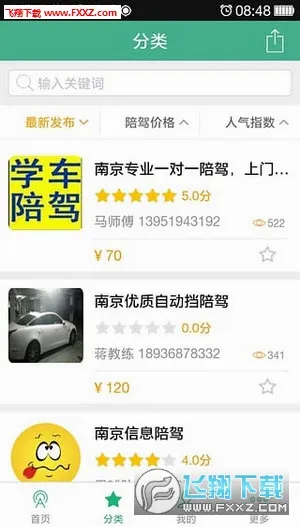 驾驶员陪驾(陪驾服务软件)v1.0.1 免费版截图2