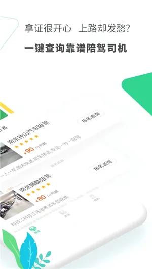 驾驶员陪驾(陪驾服务软件)v1.0.1 免费版截图3