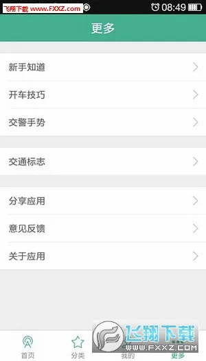 驾驶员陪驾(陪驾服务软件)v1.0.1 免费版截图1