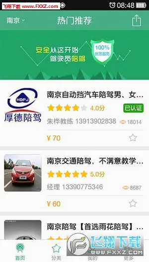 驾驶员陪驾(陪驾服务软件)v1.0.1 免费版截图0
