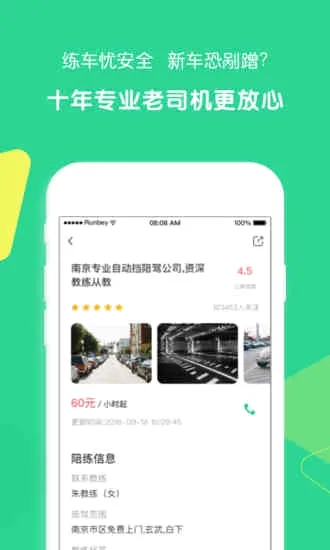 驾驶员陪驾(陪驾服务软件) 驾驶员陪驾(陪驾服务软件)