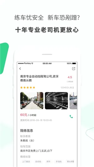 驾驶员陪驾(陪驾服务软件)v1.0.1 免费版截图4