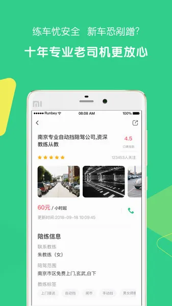 驾驶员陪驾(陪驾服务软件) 驾驶员陪驾(陪驾服务软件)