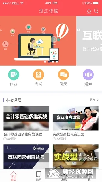 浙传媒高校云最新安卓版v2.3.0 安卓版截图4