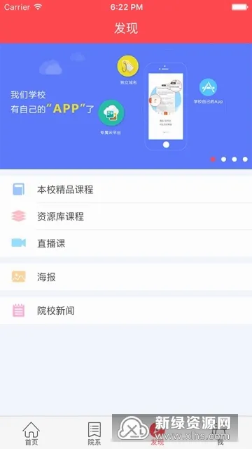 浙传媒高校云最新安卓版v2.3.0 安卓版截图1