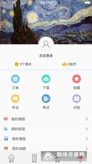 浙传媒高校云最新安卓版v2.3.0 安卓版截图0