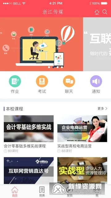 浙传媒高校云最新安卓版 浙传媒高校云最新安卓版