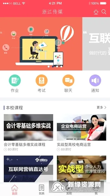 浙传媒高校云最新安卓版 浙传媒高校云最新安卓版