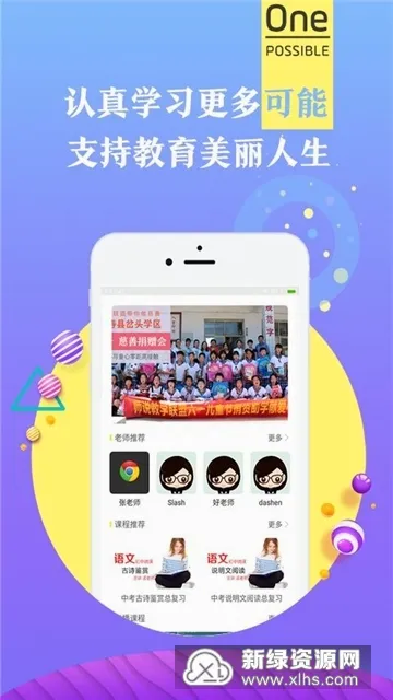 师说课堂2026官方最新版本v1.0 免费版截图2