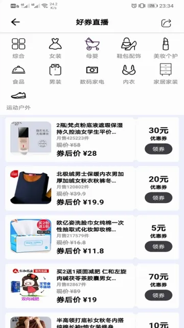 Many优惠券2026最新版本v1.0.4 安卓版截图1