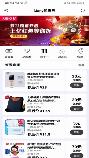 Many优惠券2026最新版本v1.0.4 安卓版截图0