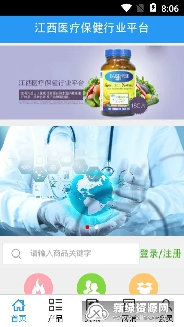 江西医疗保健行业(医疗保健平台)v5.0.0 手机版截图1
