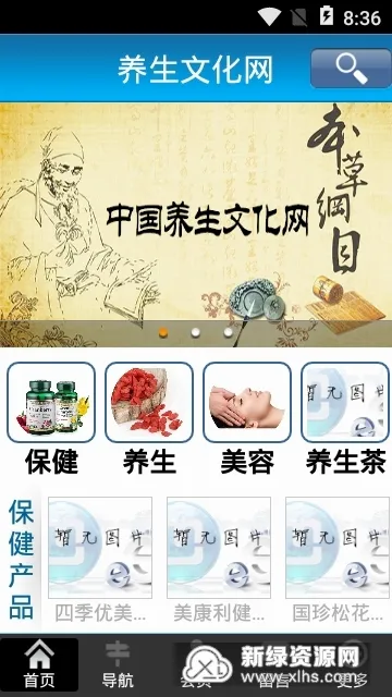 养生文化网最新手机版v2.0 手机版截图1