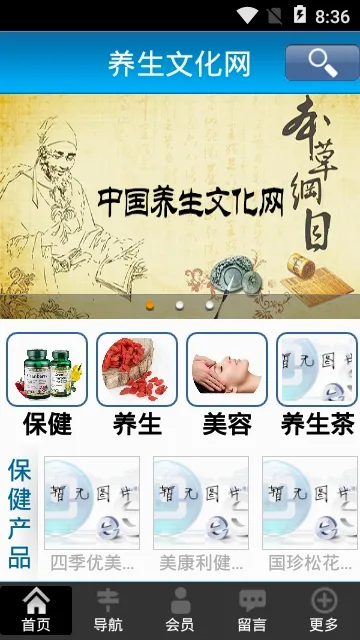 养生文化网最新手机版v2.0 手机版截图2
