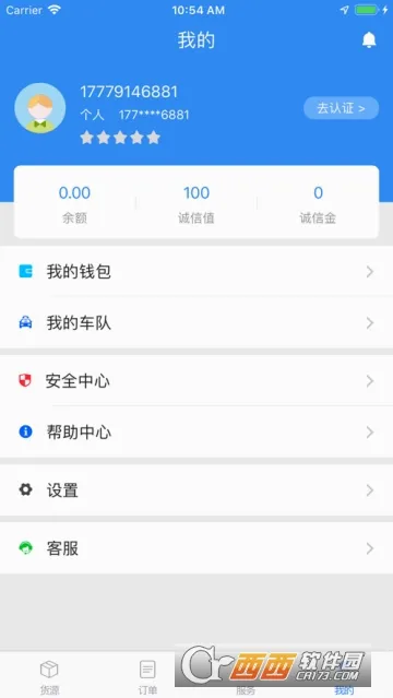 货易行车主(车主货源匹配平台)v2.2 免费版截图3