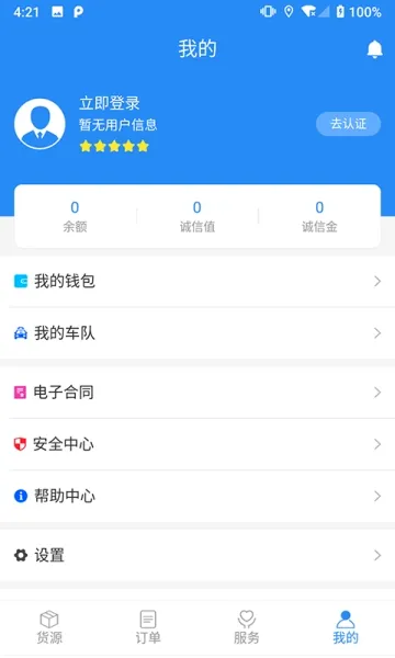 货易行车主(车主货源匹配平台)v2.2 免费版截图1