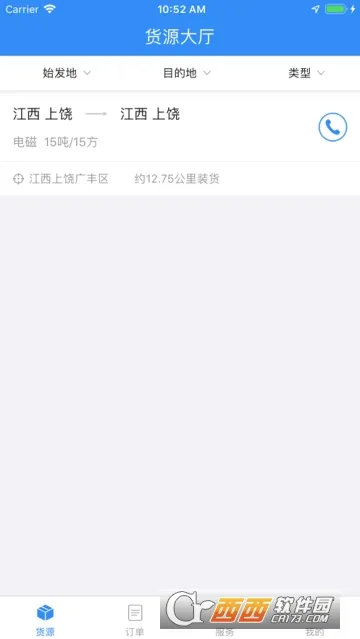 货易行车主(车主货源匹配平台)v2.2 免费版截图2