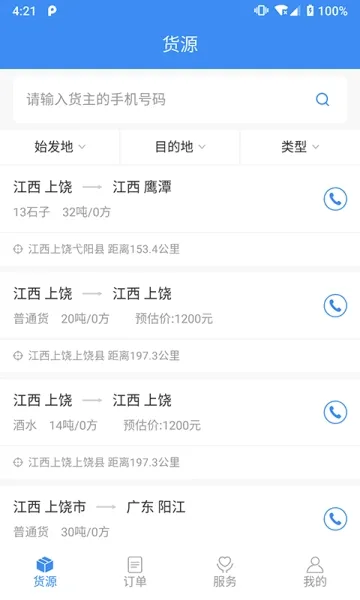 货易行车主(车主货源匹配平台)v2.2 免费版截图0