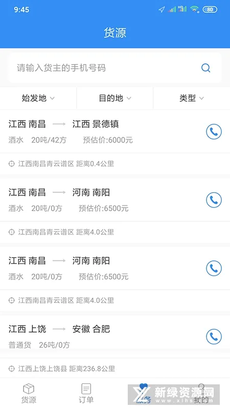 货易行车主(车主货源匹配平台) 货易行车主(车主货源匹配平台)
