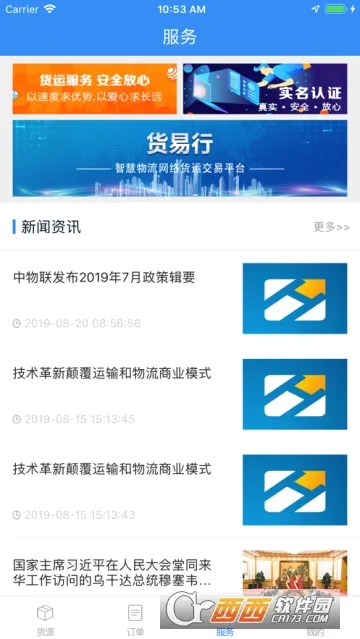 货易行车主(车主货源匹配平台) 货易行车主(车主货源匹配平台)