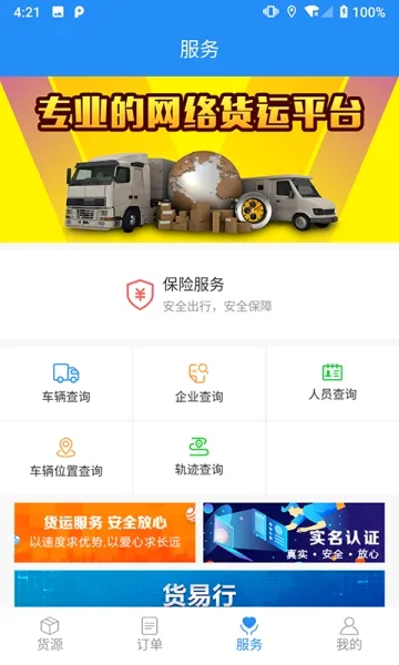 货易行车主(车主货源匹配平台) 货易行车主(车主货源匹配平台)