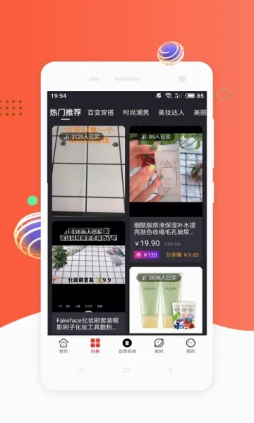 挖券Pro最新手机版v6.2.19 免费版截图1