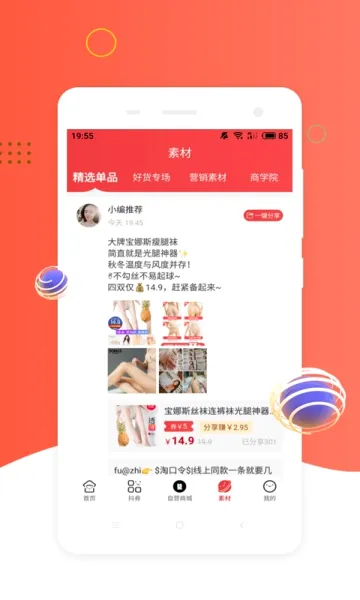 挖券Pro最新手机版v6.2.19 免费版截图0