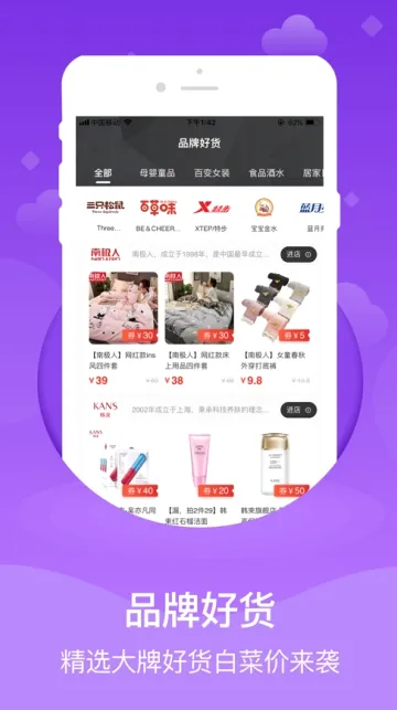 挖券Pro最新手机版v6.2.19 免费版截图3