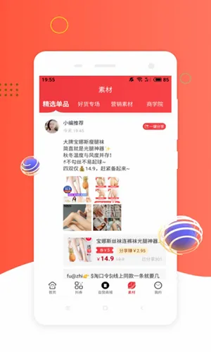挖券Pro最新手机版 挖券Pro最新手机版
