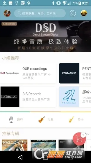 索尼精选Hi-Res音乐2026最新版本v3.9.2 手机版截图3