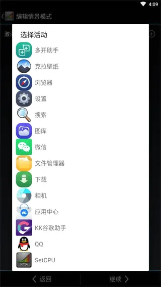 SetCPU(�ֻ�CPU��������)v3.1.4 �ֻ����ͼ2