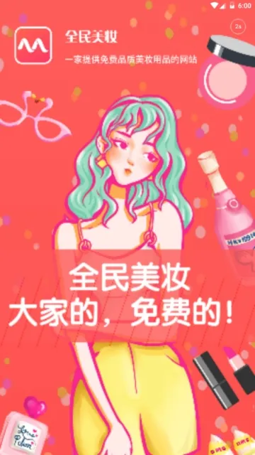 ȫ����ױ(��ױ����ƽ̨)v1.0.3 ��׿���ͼ1