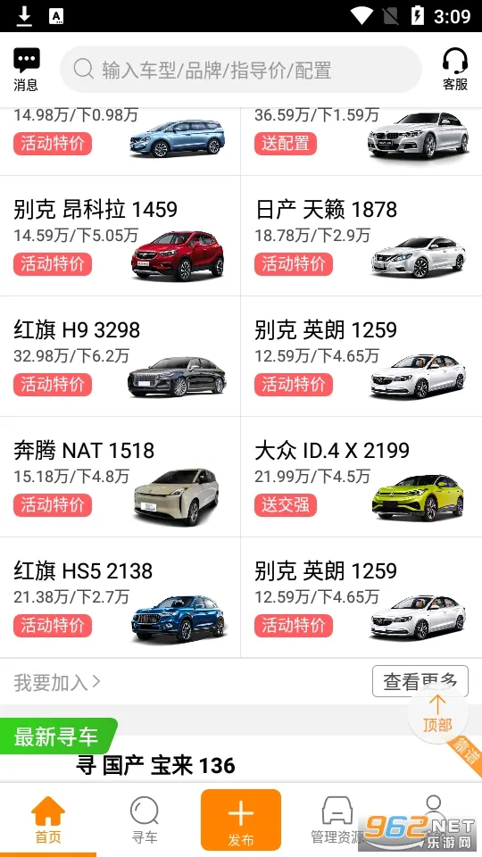 牛牛汽车(汽车销售平台)v8.4.2 手机版截图1