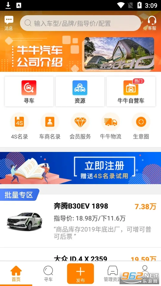 牛牛汽车(汽车销售平台)v8.4.2 手机版截图2