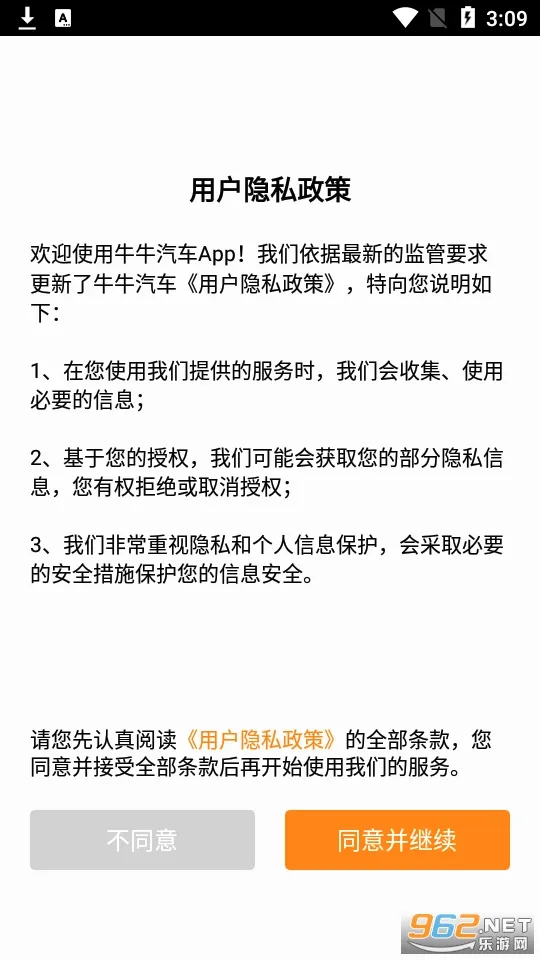 牛牛汽车(汽车销售平台)v8.4.2 手机版截图4