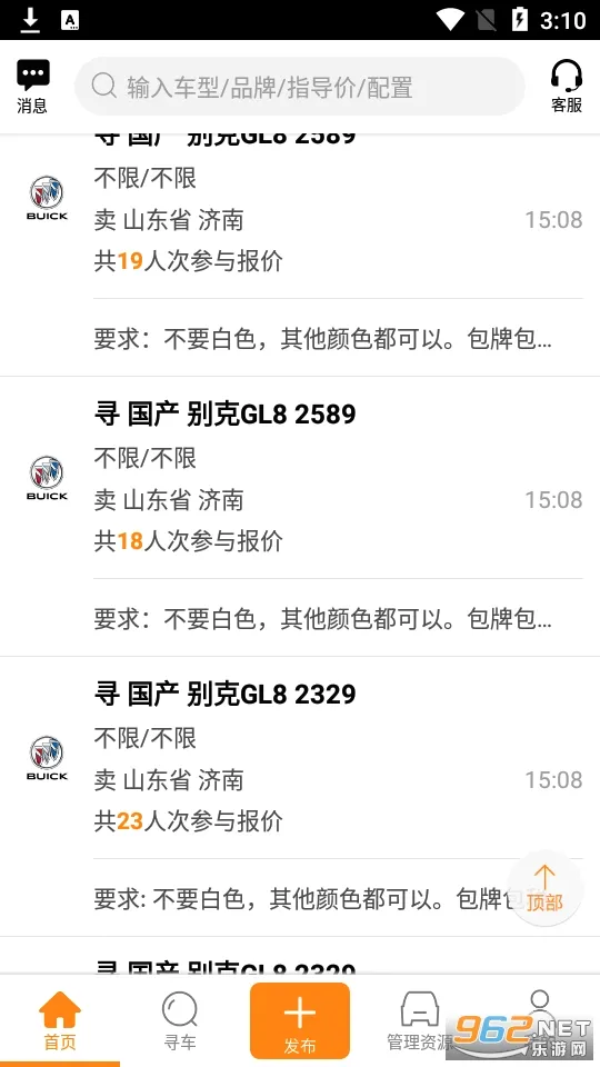 牛牛汽车(汽车销售平台)v8.4.2 手机版截图3