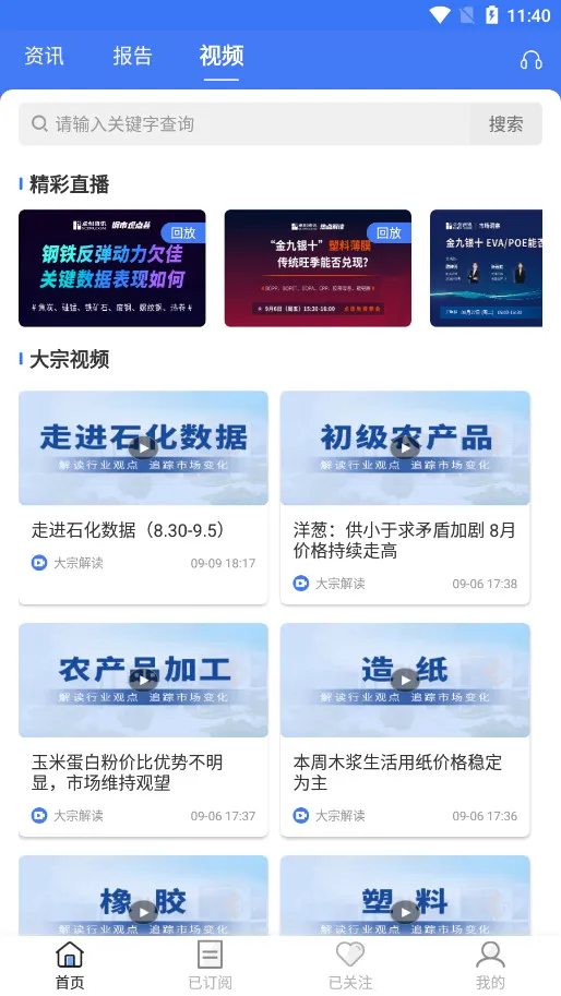 卓创资讯(大宗商品资讯平台)v2.1.4 手机版截图4