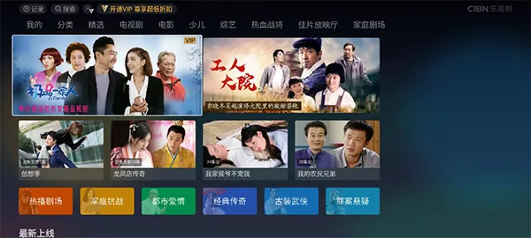 CIBN乐视频(电视视频软件) CIBN乐视频(电视视频软件)