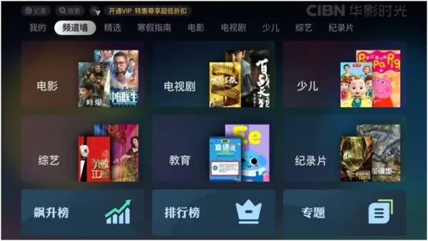 CIBN乐视频(电视视频软件)v3.5.7.5.07 手机版截图4