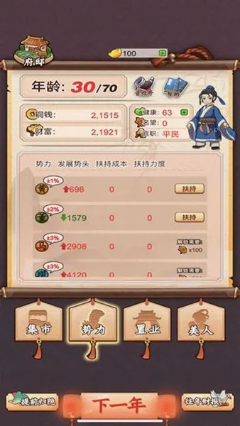 һ��������(����ģ�⾭Ӫ��Ϸ)v1.0 ��׿���ͼ4