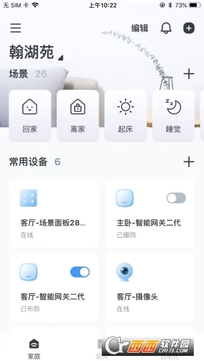 ����e��(���ܼҾӹ���)v3.2.0 ��׿���ͼ2