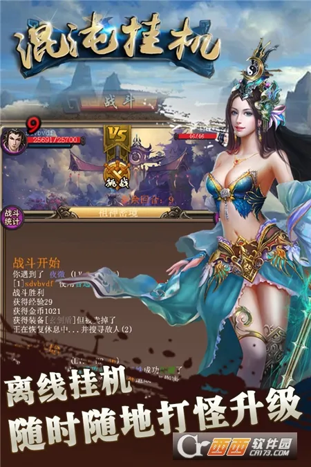 混沌挂机最新安卓版v1.1 安卓版截图3