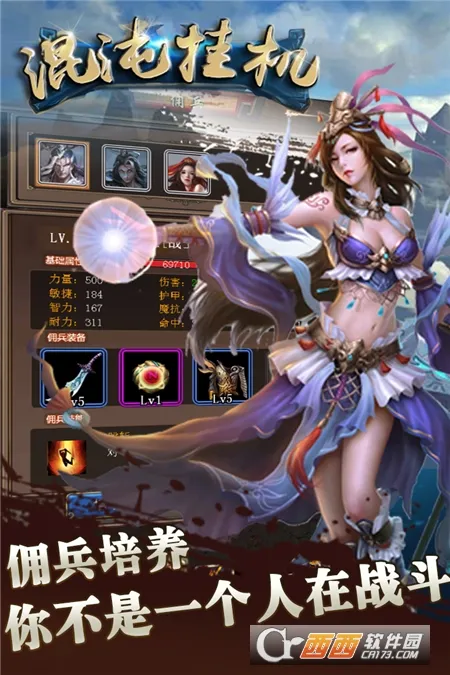 混沌挂机最新安卓版v1.1 安卓版截图4