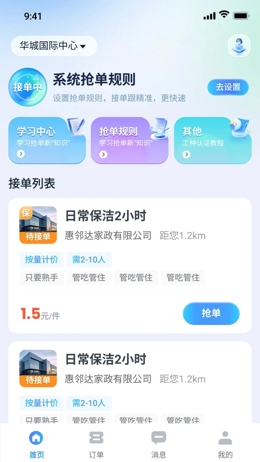 点点灵工师傅端(零工接单平台)v1.0.0 手机版截图0