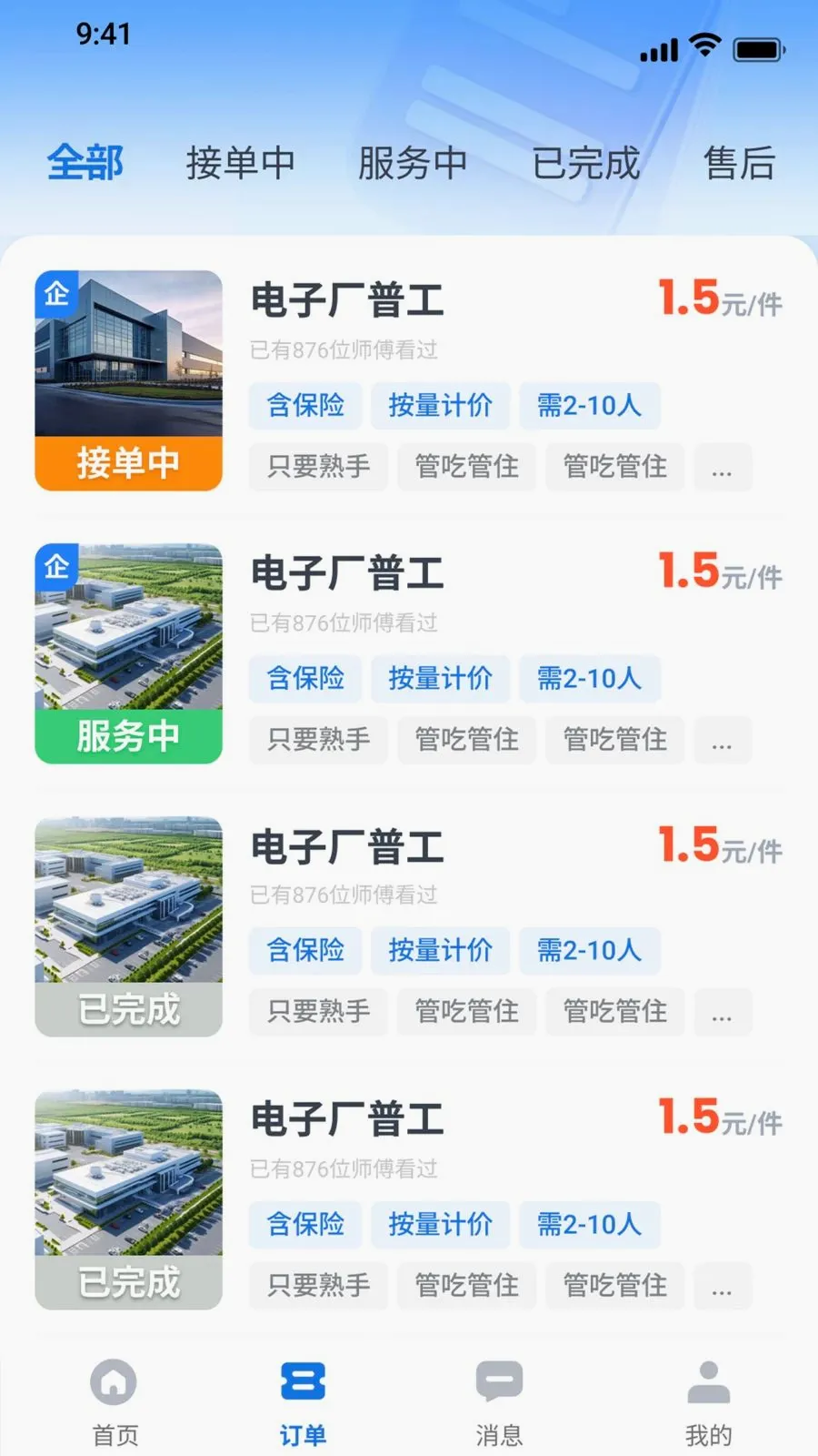 点点灵工师傅端(零工接单平台)v1.0.0 手机版截图1