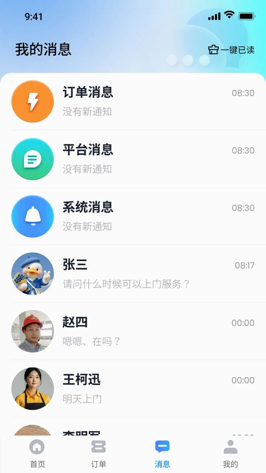 点点灵工师傅端(零工接单平台)v1.0.0 手机版截图3