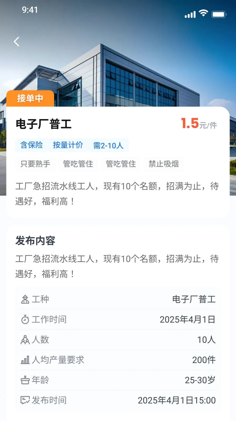 点点灵工师傅端(零工接单平台)v1.0.0 手机版截图2